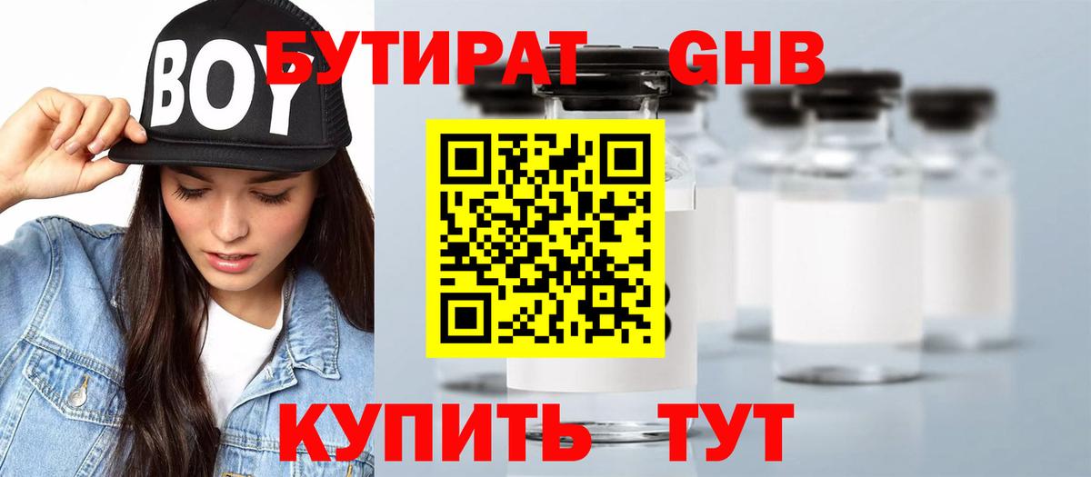 Бутират вода Чехов