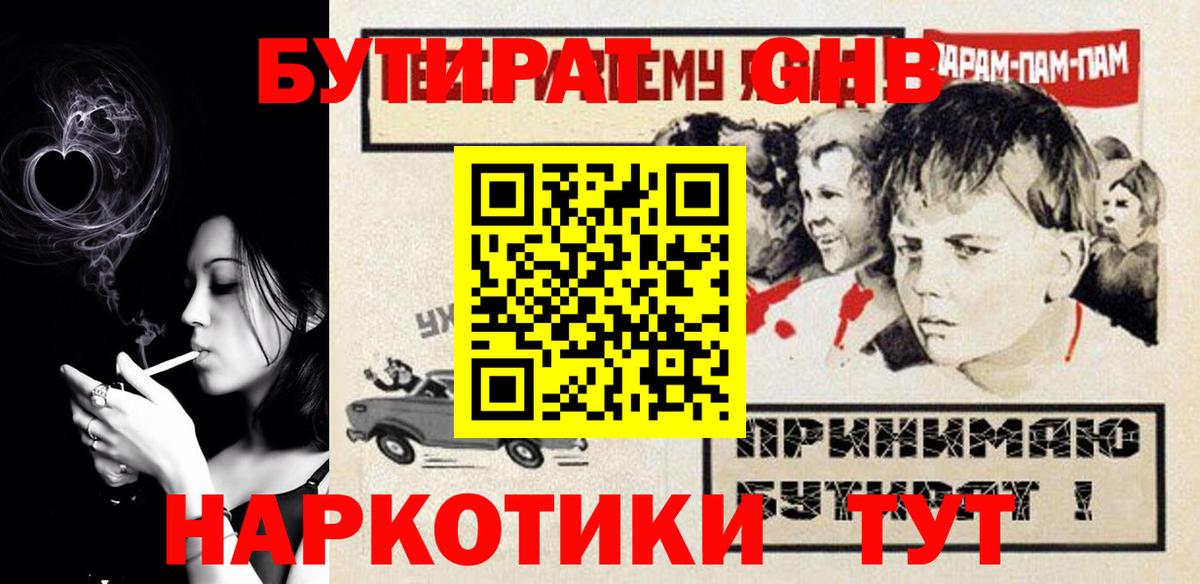 Бутират  Бутират GHB  Вход с VPN  Чехов 