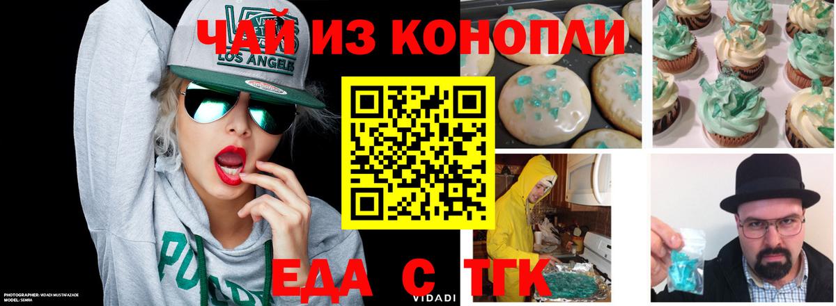 Чехов  Печенье с ТГК конопля  Вход с VPN 