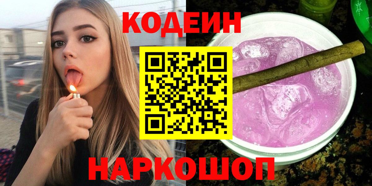 Codein Purple Drank  Вход с VPN  купить  сайты  Чехов 