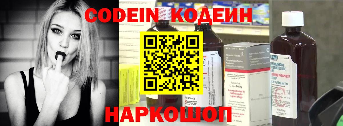 Кодеиновый сироп Lean напиток Lean (лин) Чехов