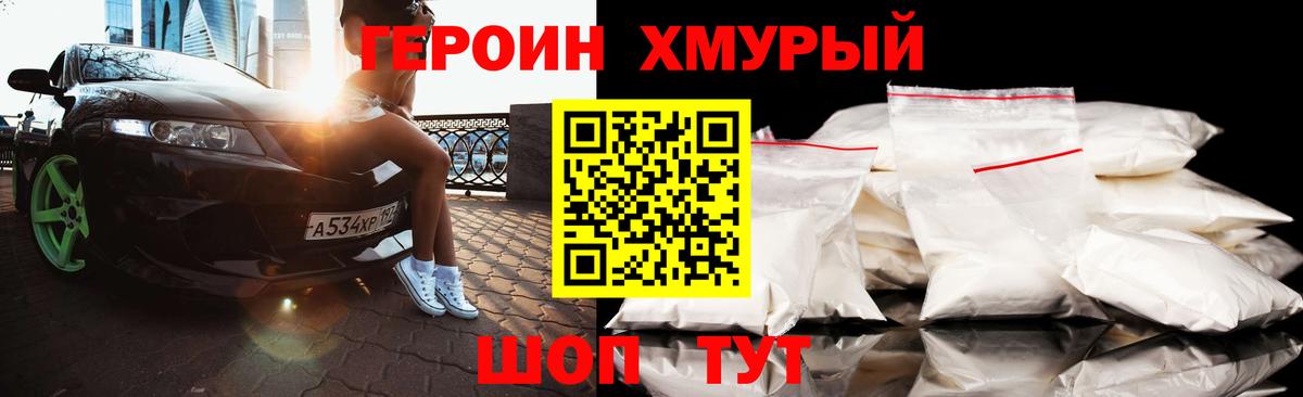 Чехов  ГЕРОИН герыч  Вход с VPN 