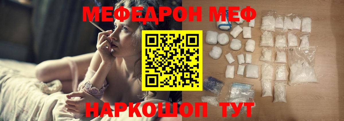 Меф мяу мяу мука Чехов