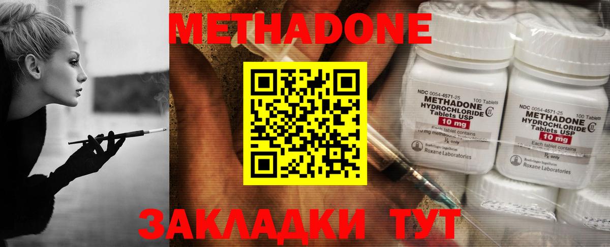 Чехов  МЕТАДОН кристалл  МЕТАДОН methadone  Вход с VPN 