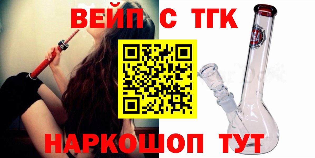 ТГК вейп с тгк Чехов